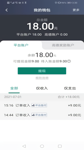 老兵出行司机端