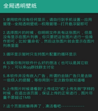全局透明壁纸