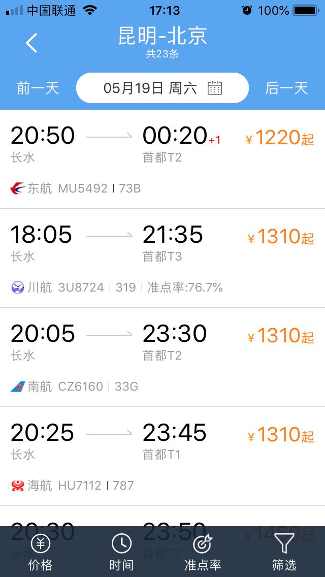 差旅管理