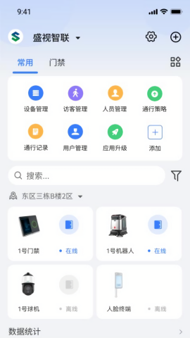 盛视智联app最新版本