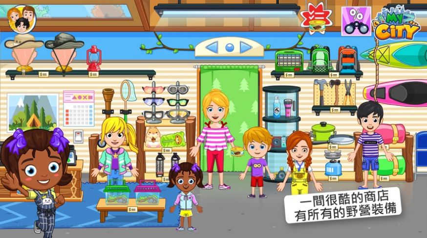 我的城市:野外露营 我的城市:野外露营