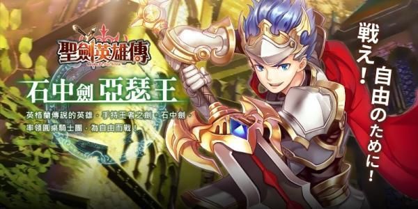 聖劍英雄傳