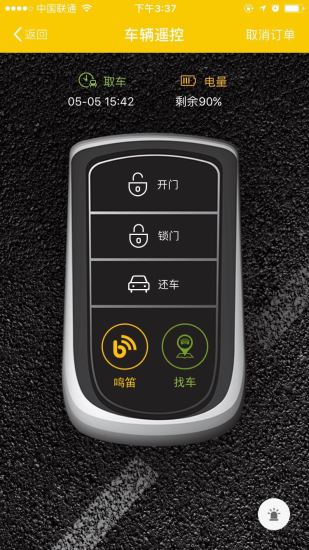 WarmCar共享汽车app下载