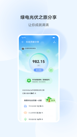 华为智能光伏正式版