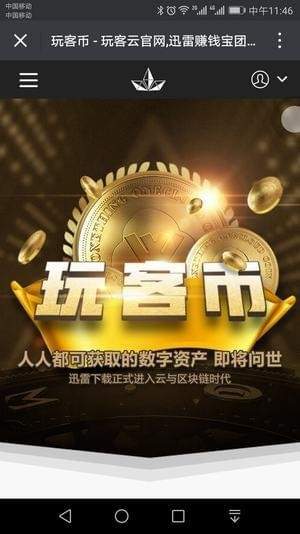 玩客计划助手