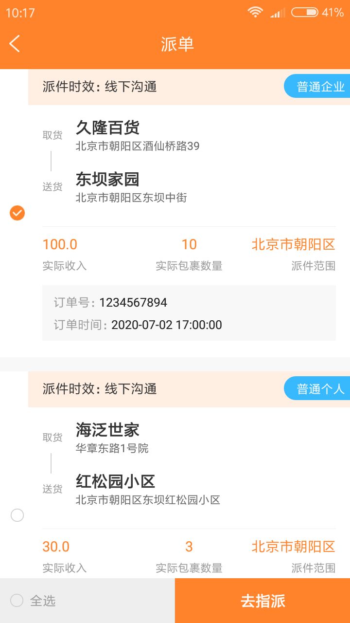 巨作速派
