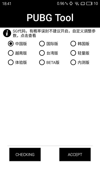 吃鸡画质助手(永久有效)安卓版(pubgtool)下载