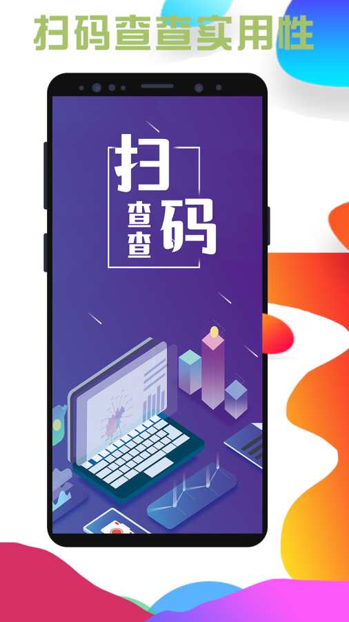 我查查扫码 我查查扫码