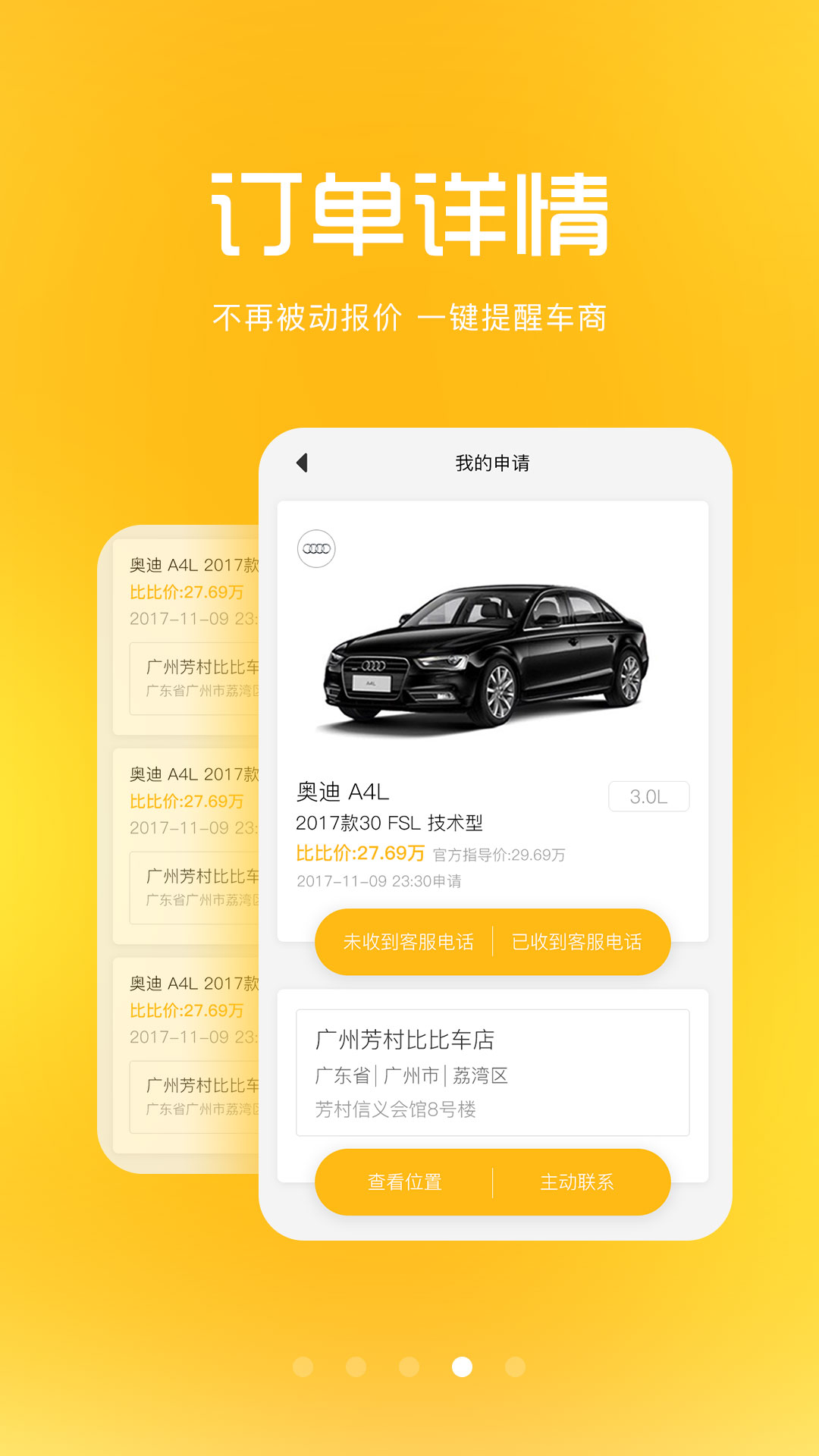 比比车
