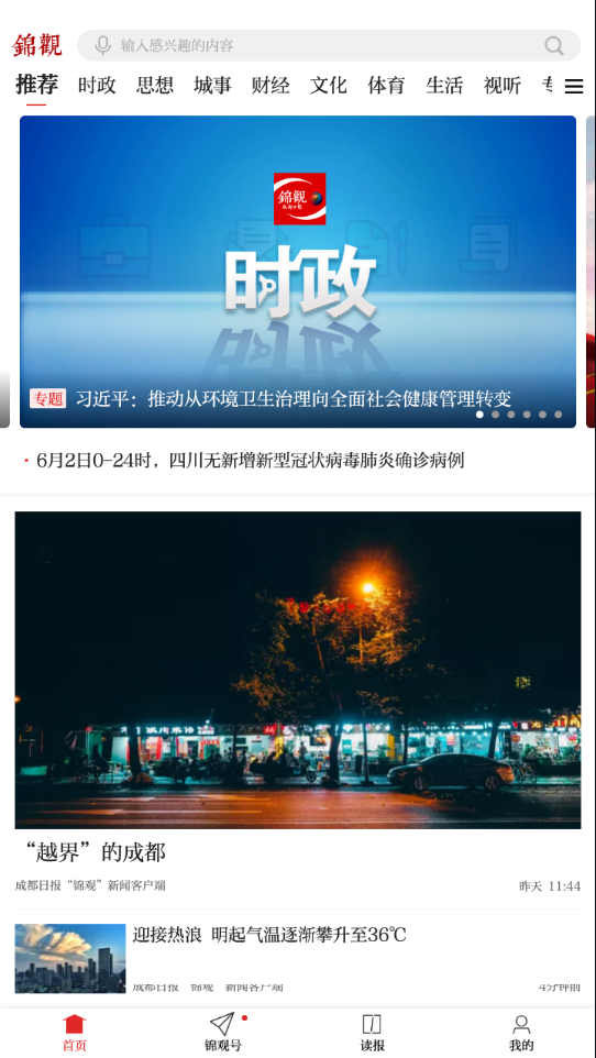成都日报锦观