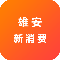 雄安