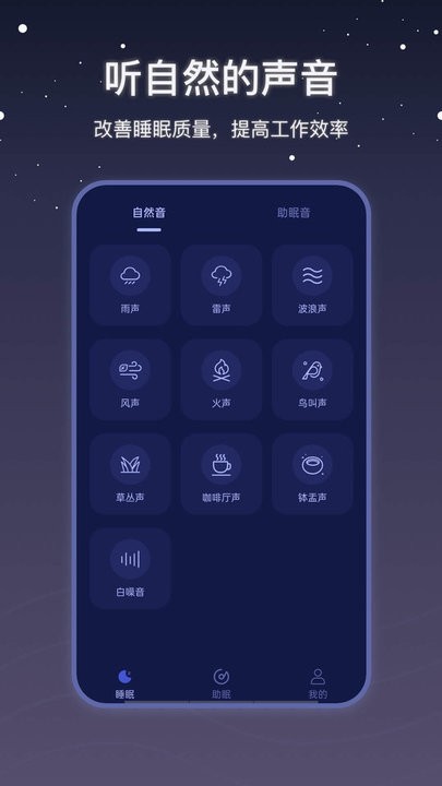 雨声睡眠