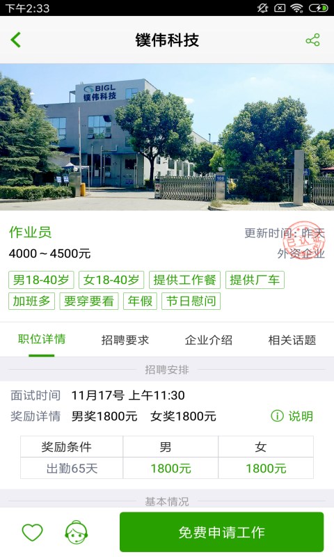 美差兼职