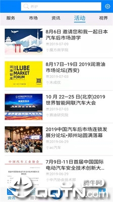 汽车联讯