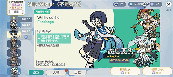 原神智慧抽卡模拟器(Silly Wisher)