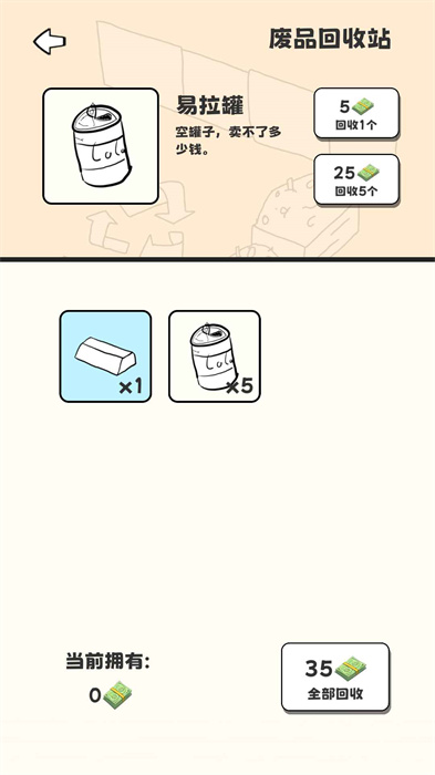 重生我要当乞丐 重生我要当乞丐