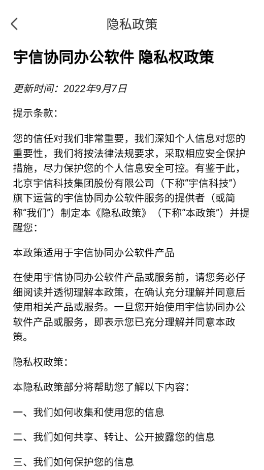 宇信协同办公