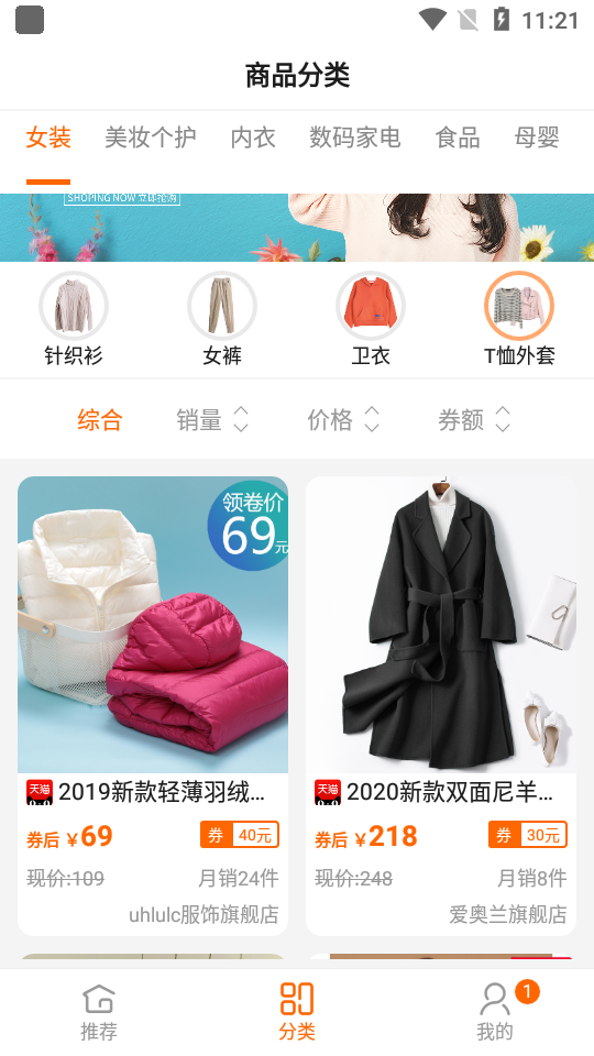 1号店优惠券