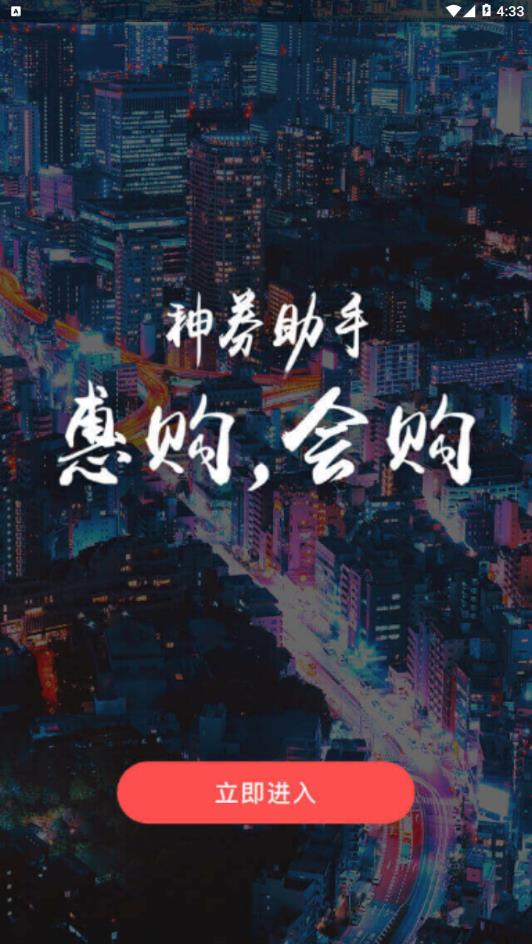 神券助手