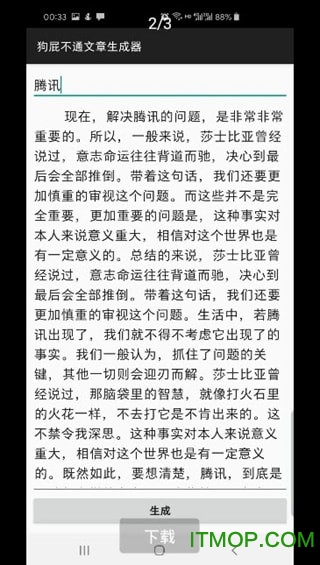 废话生成器(bullshit generator)