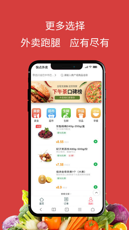 快点外卖
