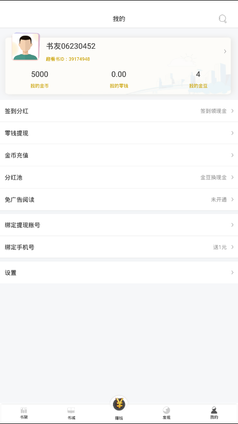 免费趣看书