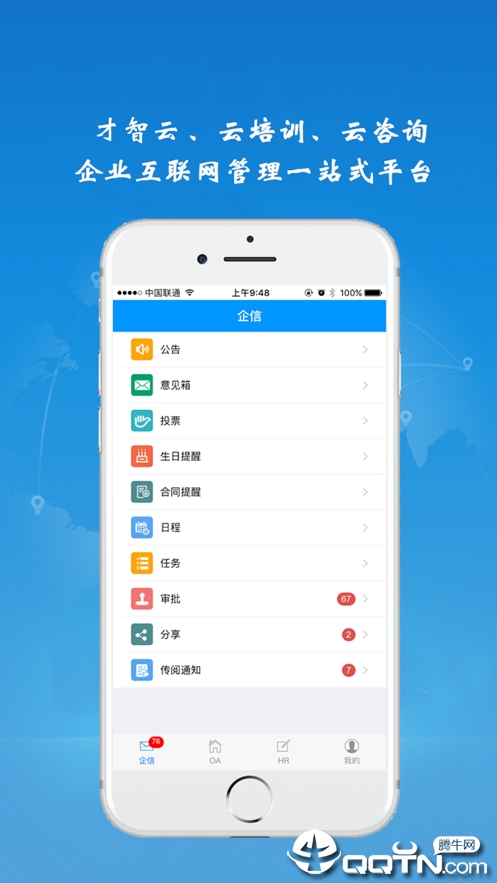 才智云管理