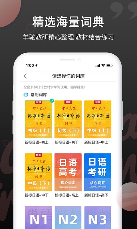 羊驼日语单词