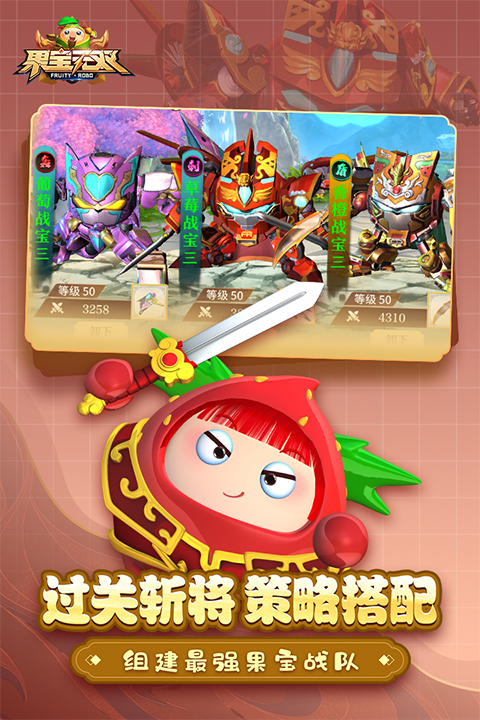 果宝无双官网版