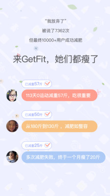 GetFit减肥app GetFit减肥app