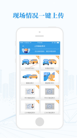 快处快赔（警用版）