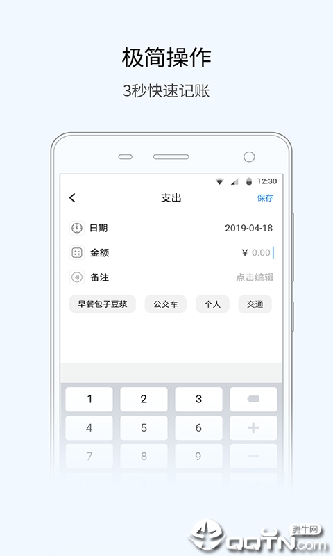 悟空记账