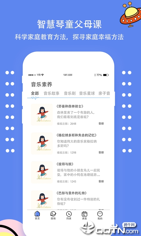智慧琴童