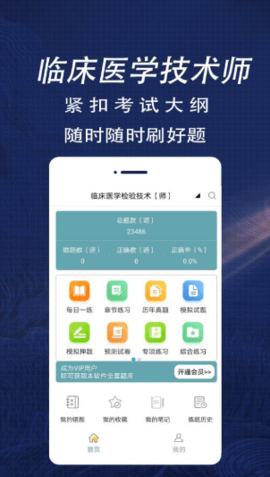临床医学检验技术师
