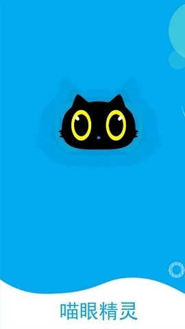 喵眼精灵 喵眼精灵