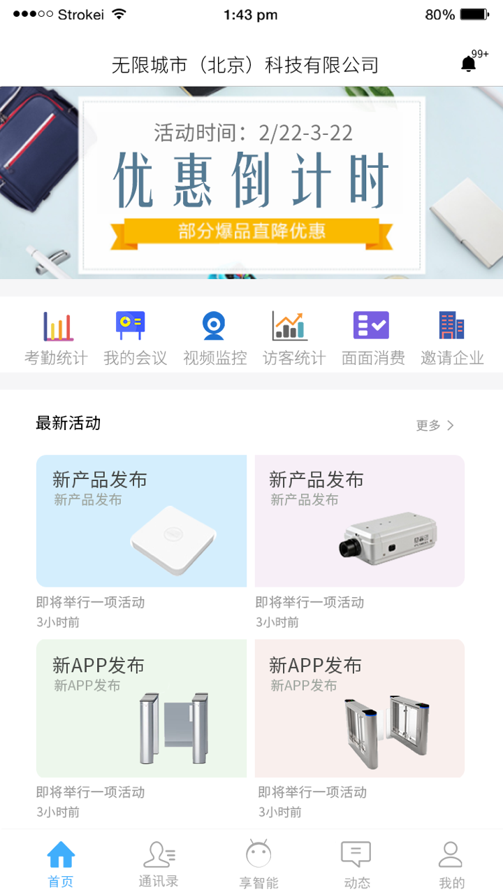 智慧服务