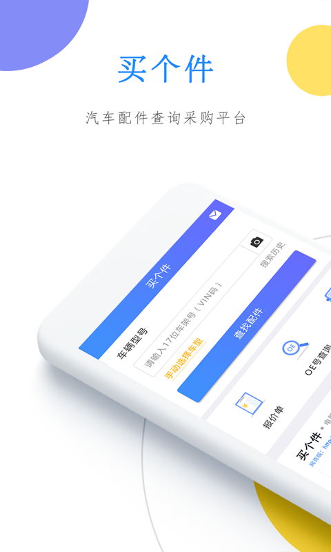 买个件