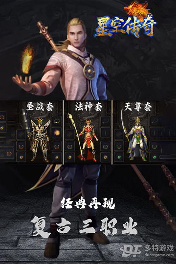 星空传奇
