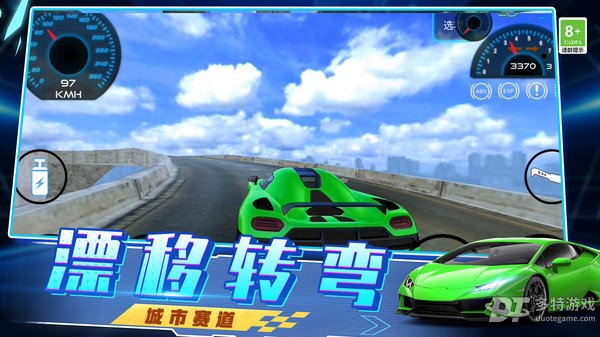 急速飙车3D