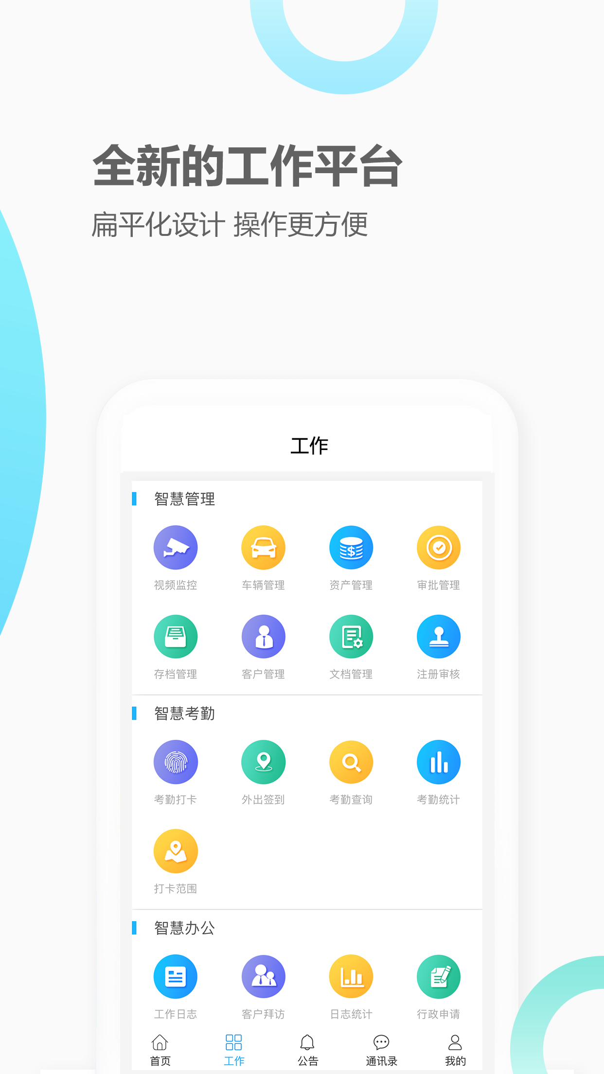 企业智管家