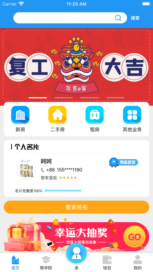 友客e家