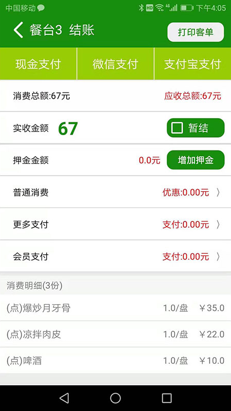高品手机收银系统