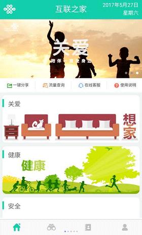 互联之家 互联之家