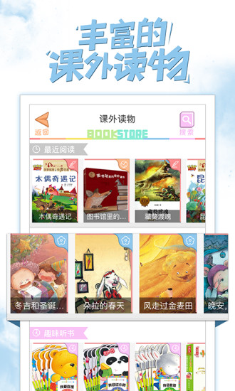 好爸爸人教译林外研版