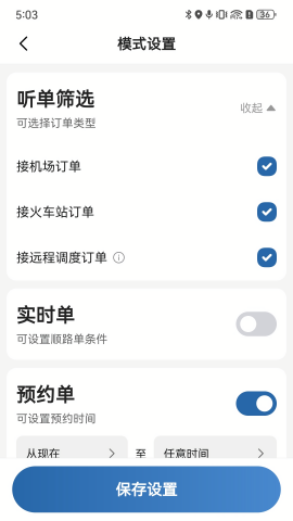易约先锋司机