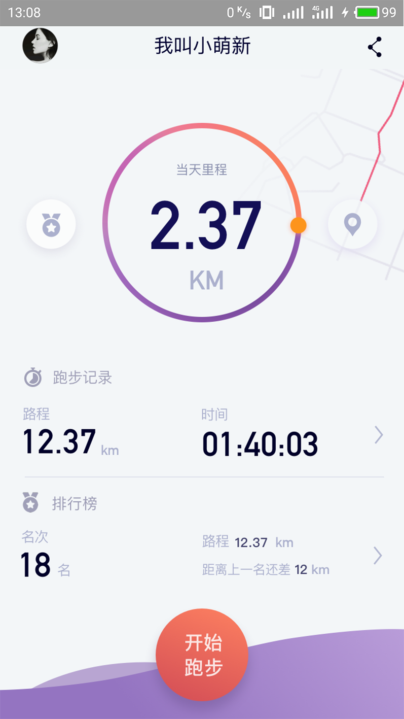 约跑app
