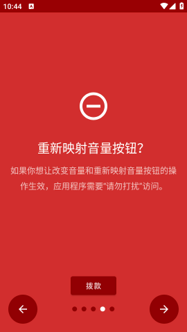按键映射器