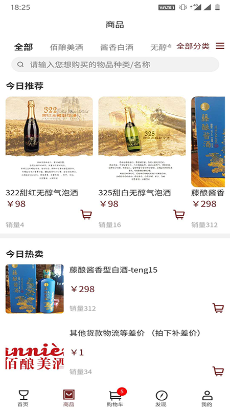 美酒发现者