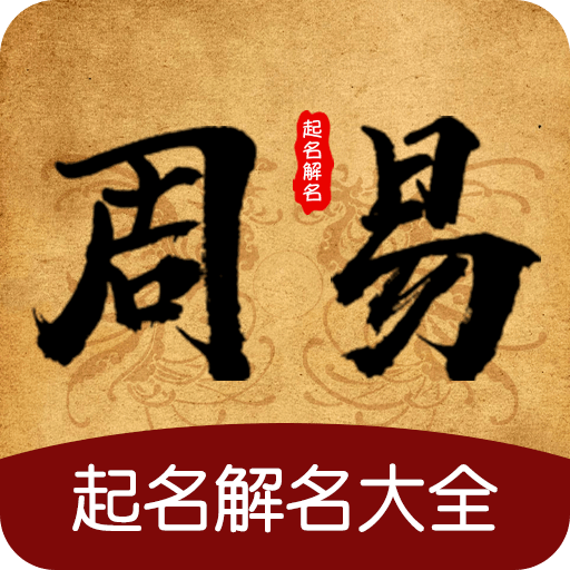 好运起名取名大全