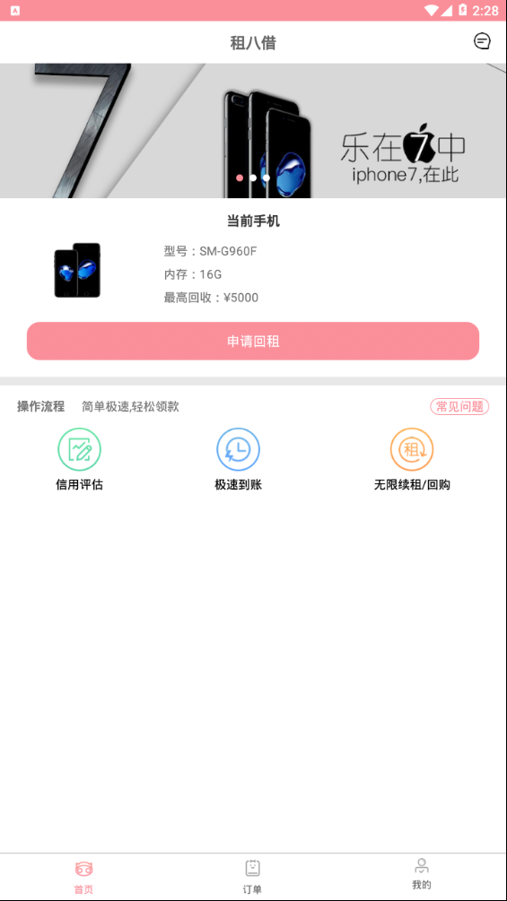 租八借